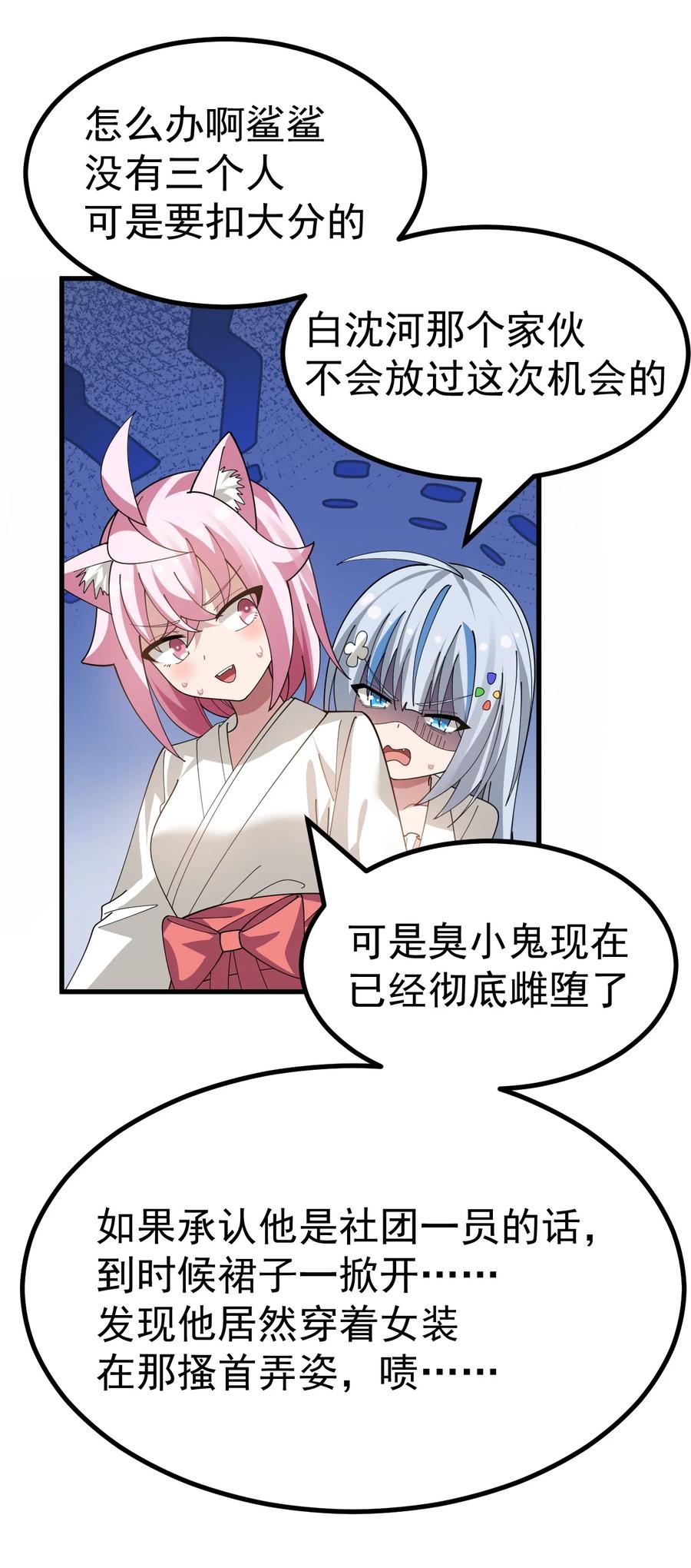 为了美少女游戏，女装也是不可避免的 - 024 太太多了!真的吃不下了… 第22页