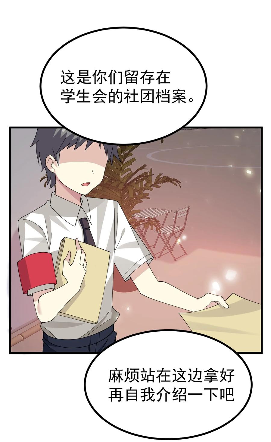 为了美少女游戏，女装也是不可避免的 - 025 黄油社 社团考核开始！ 第14页