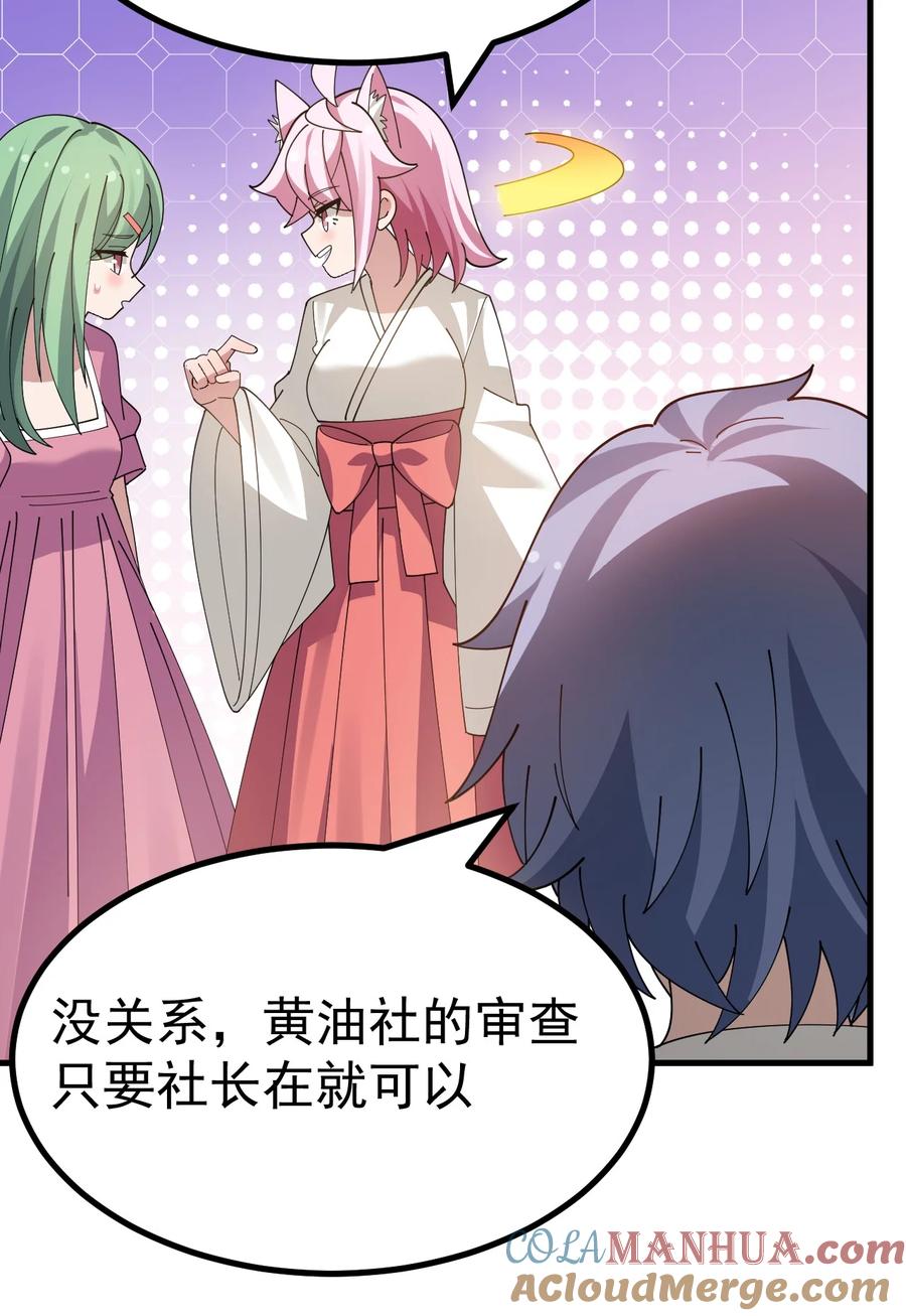 为了美少女游戏，女装也是不可避免的 - 025 黄油社 社团考核开始！ 第28页
