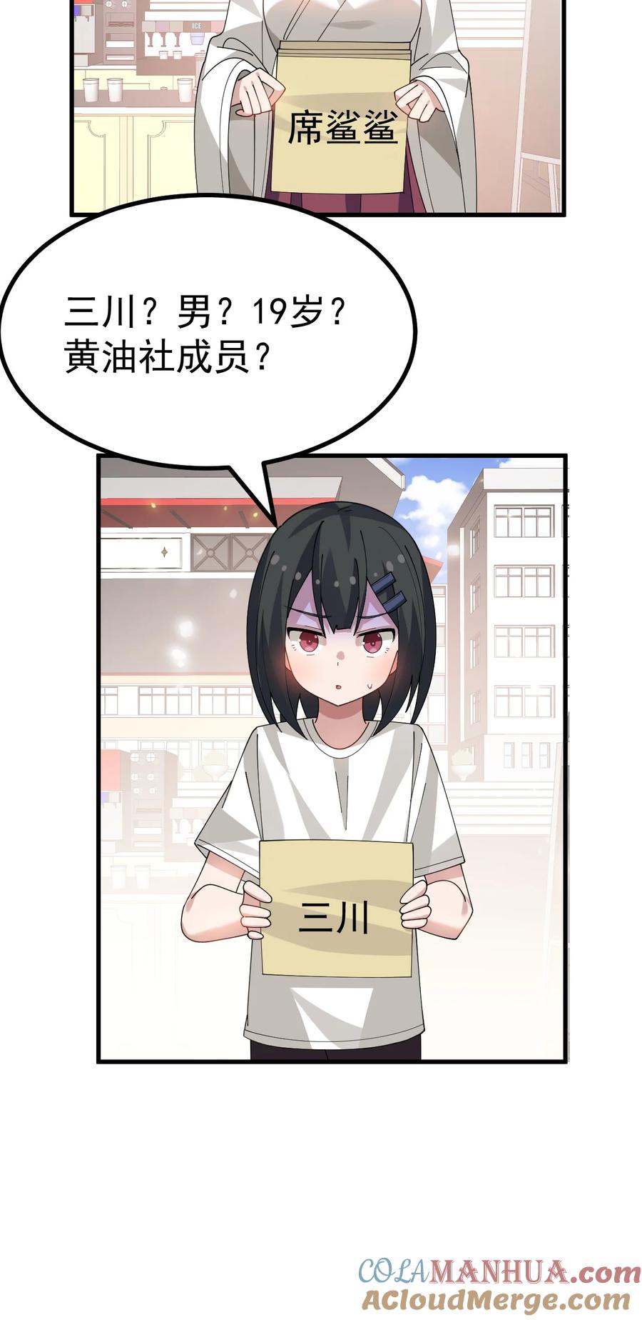 为了美少女游戏，女装也是不可避免的 - 025 黄油社 社团考核开始！ 第16页