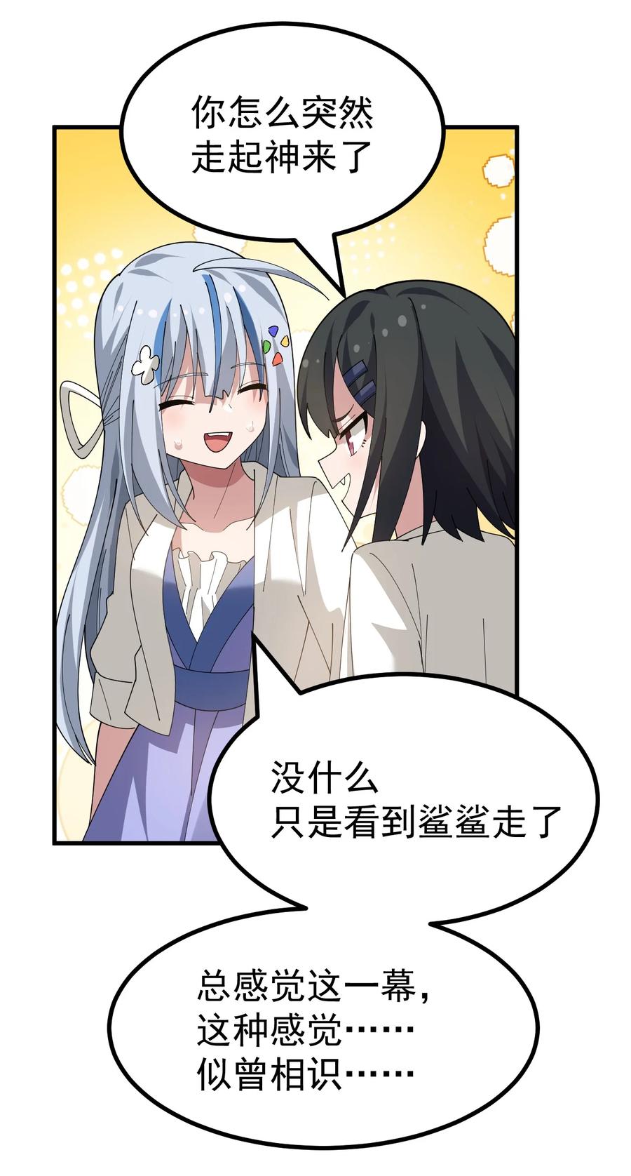 为了美少女游戏，女装也是不可避免的 - 025 黄油社 社团考核开始！ 第36页