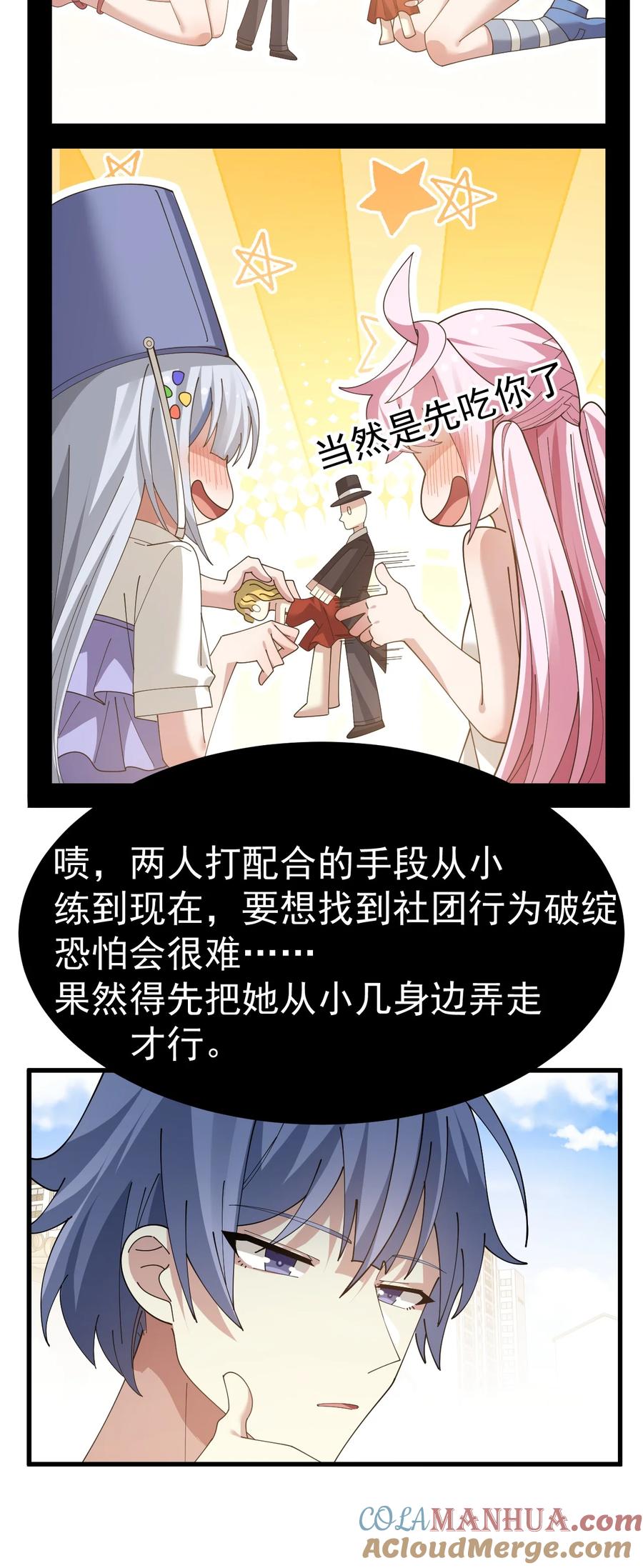 为了美少女游戏，女装也是不可避免的 - 025 黄油社 社团考核开始！ 第22页
