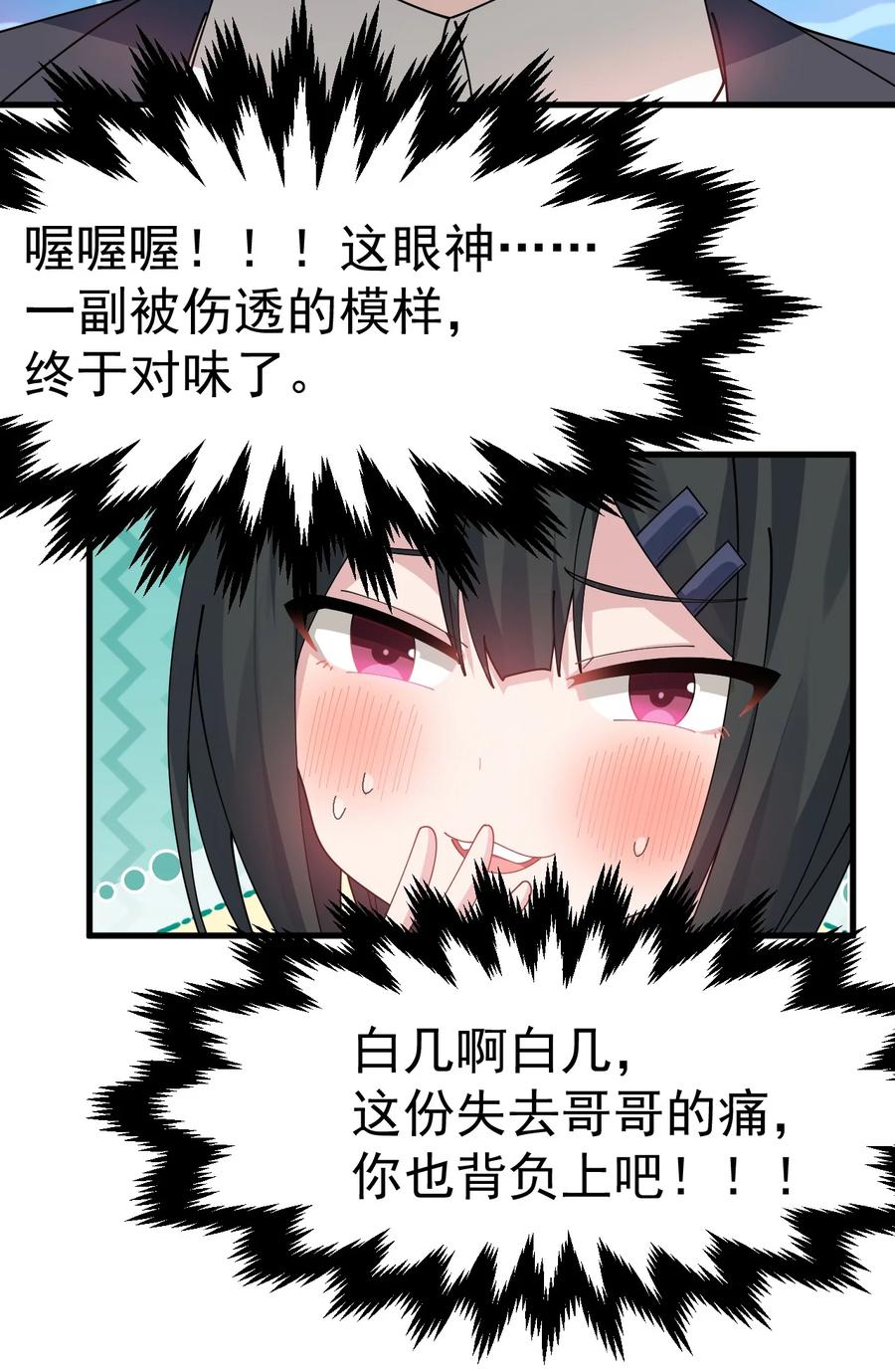 为了美少女游戏，女装也是不可避免的 - 025 黄油社 社团考核开始！ 第9页