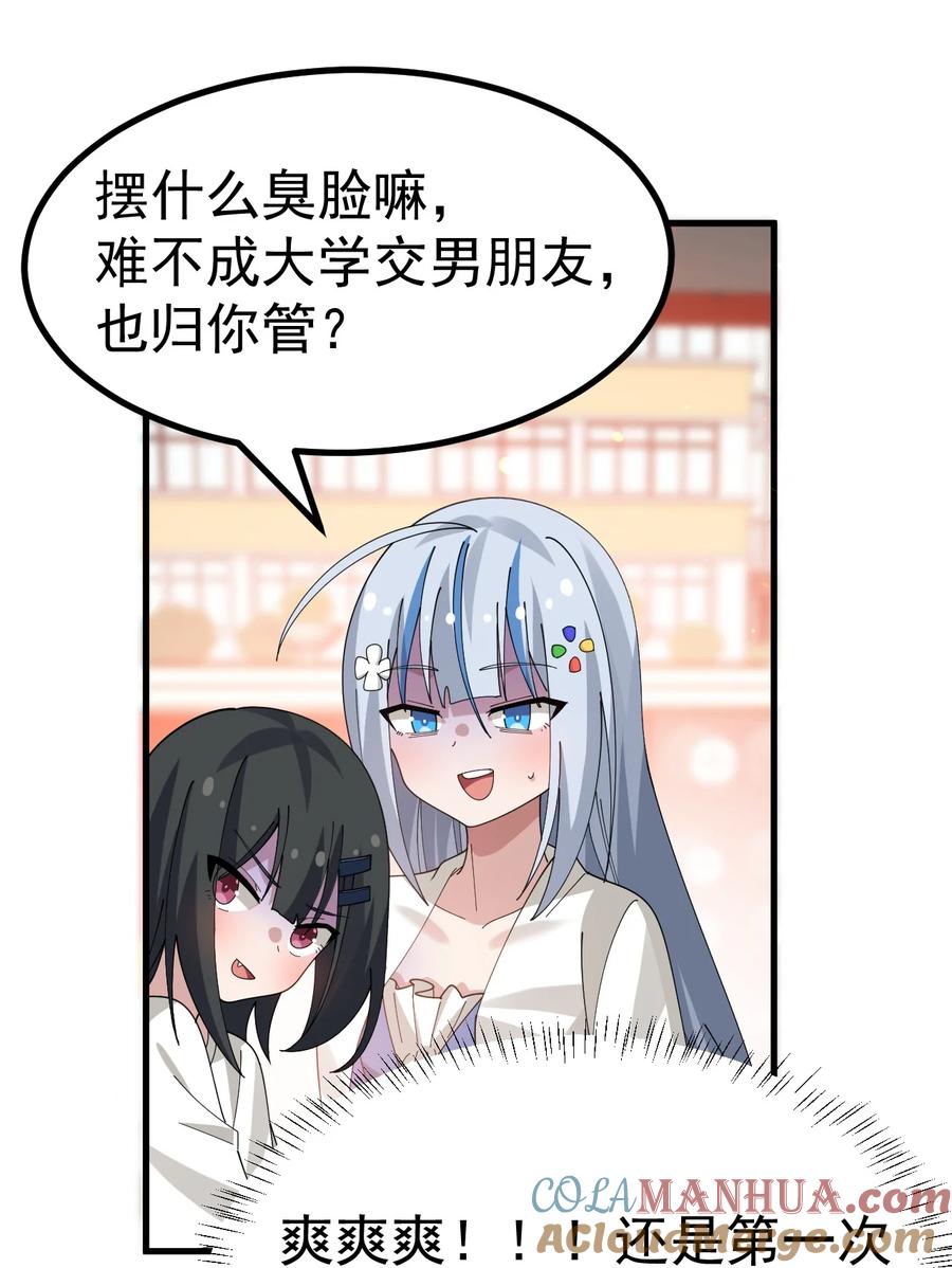 为了美少女游戏，女装也是不可避免的 - 025 黄油社 社团考核开始！ 第10页