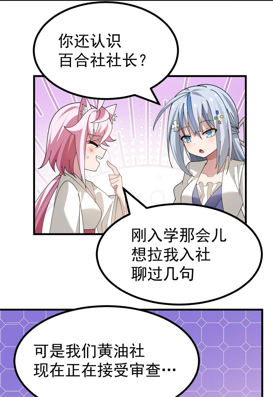 为了美少女游戏，女装也是不可避免的 - 025 黄油社 社团考核开始！ 第27页