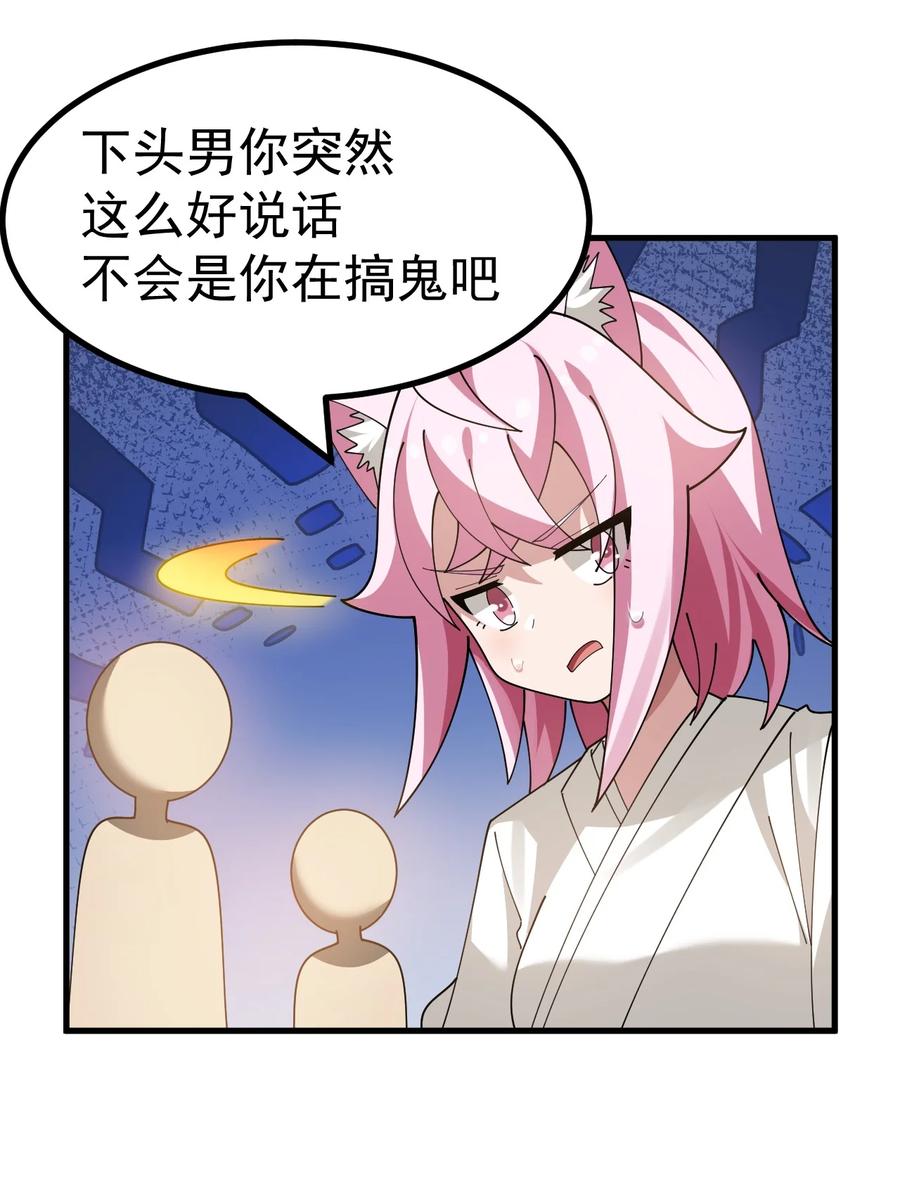 为了美少女游戏，女装也是不可避免的 - 025 黄油社 社团考核开始！ 第29页