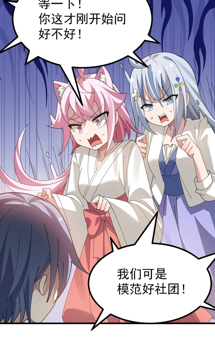 为了美少女游戏，女装也是不可避免的 - 025 黄油社 社团考核开始！ 第18页