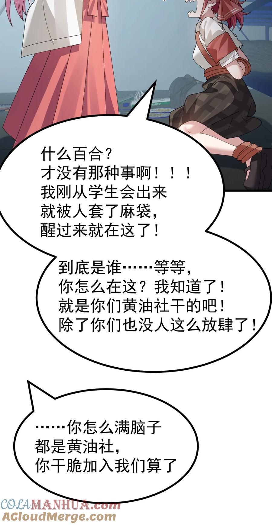 为了美少女游戏，女装也是不可避免的 - 026 不不不可以摸前面啊！！！ 第31页