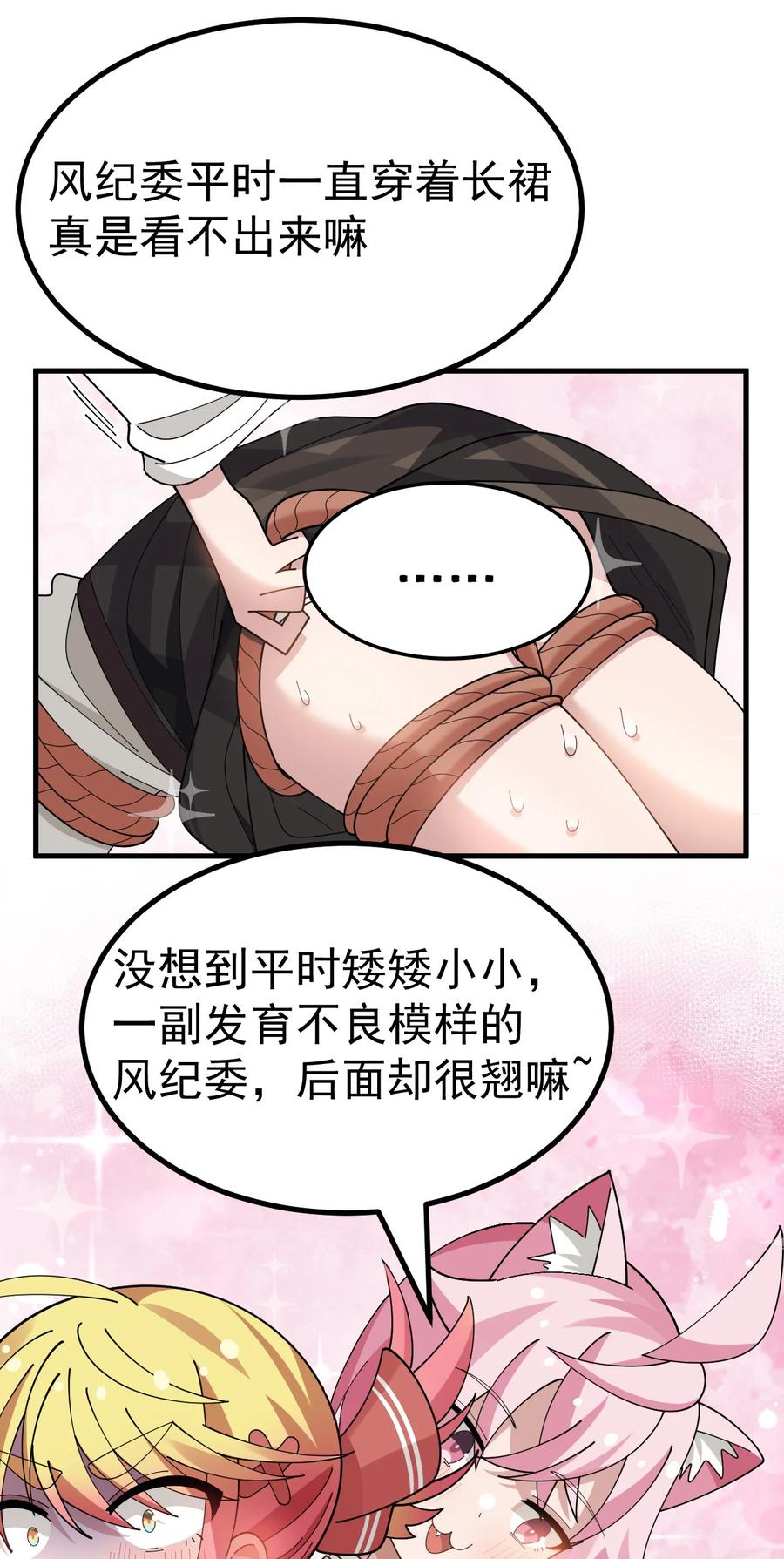 为了美少女游戏，女装也是不可避免的 - 026 不不不可以摸前面啊！！！ 第39页