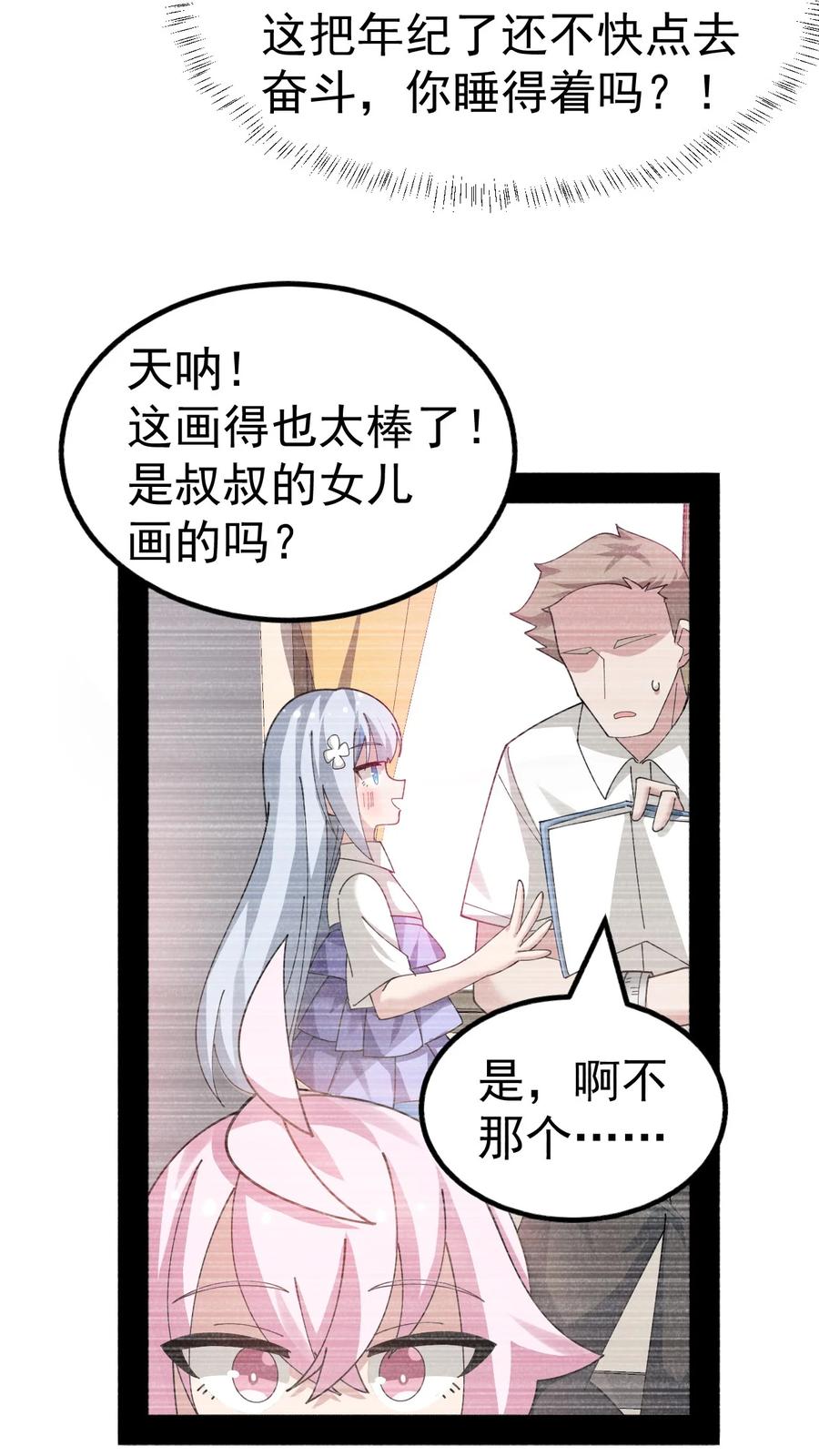 为了美少女游戏，女装也是不可避免的 - 026 不不不可以摸前面啊！！！ 第8页