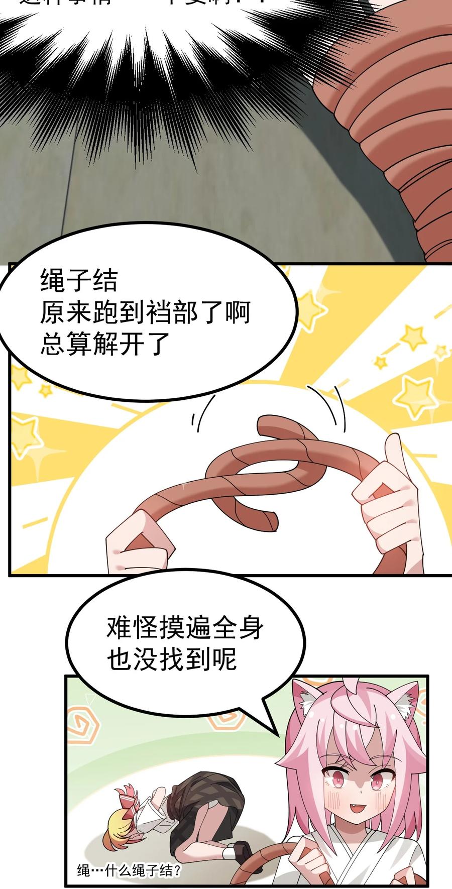 为了美少女游戏，女装也是不可避免的 - 026 不不不可以摸前面啊！！！ 第47页