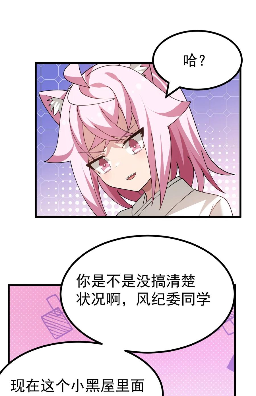 为了美少女游戏，女装也是不可避免的 - 026 不不不可以摸前面啊！！！ 第33页