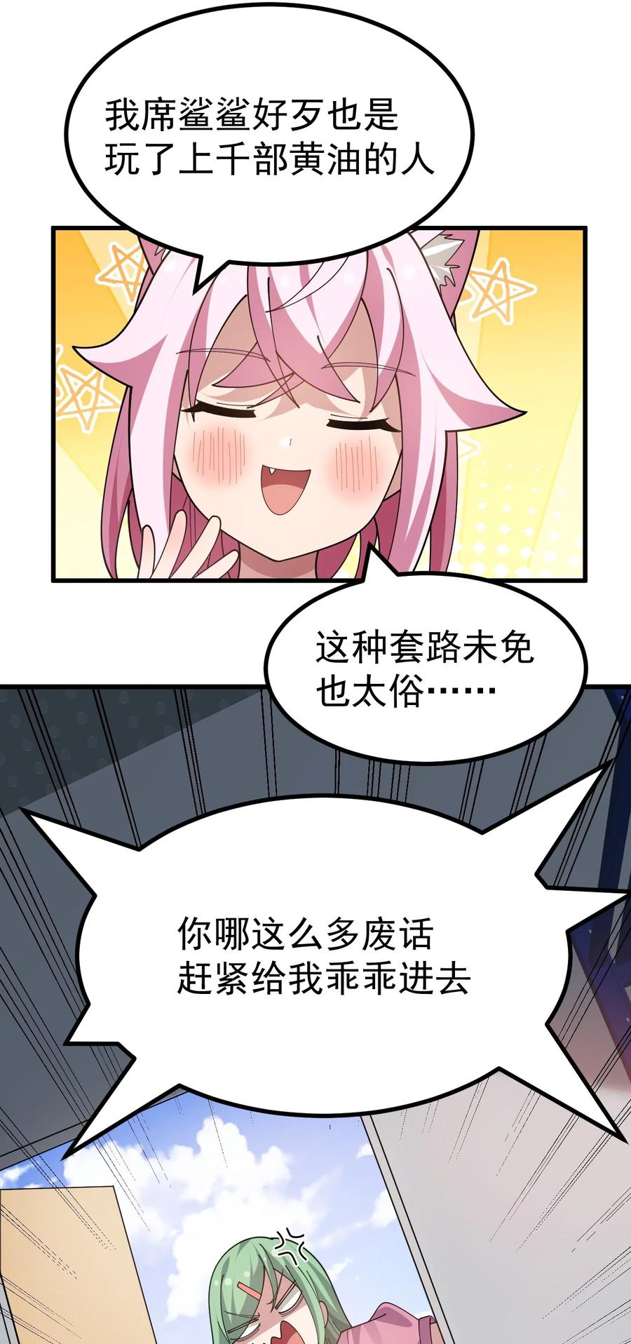 为了美少女游戏，女装也是不可避免的 - 026 不不不可以摸前面啊！！！ 第20页