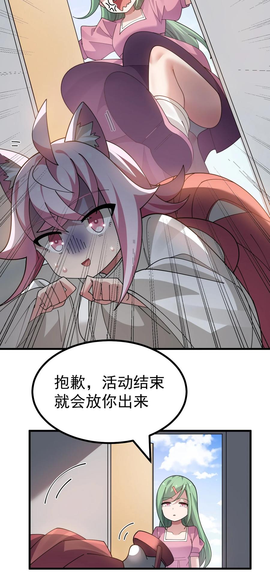 为了美少女游戏，女装也是不可避免的 - 026 不不不可以摸前面啊！！！ 第21页
