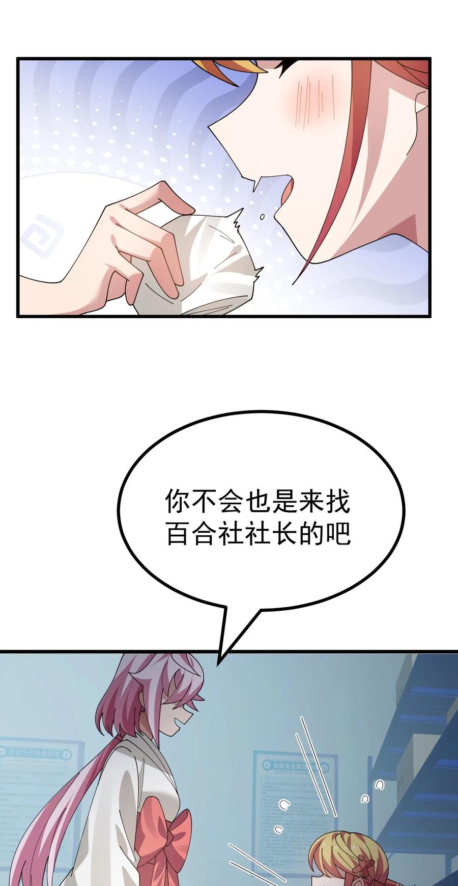 为了美少女游戏，女装也是不可避免的 - 026 不不不可以摸前面啊！！！ 第30页