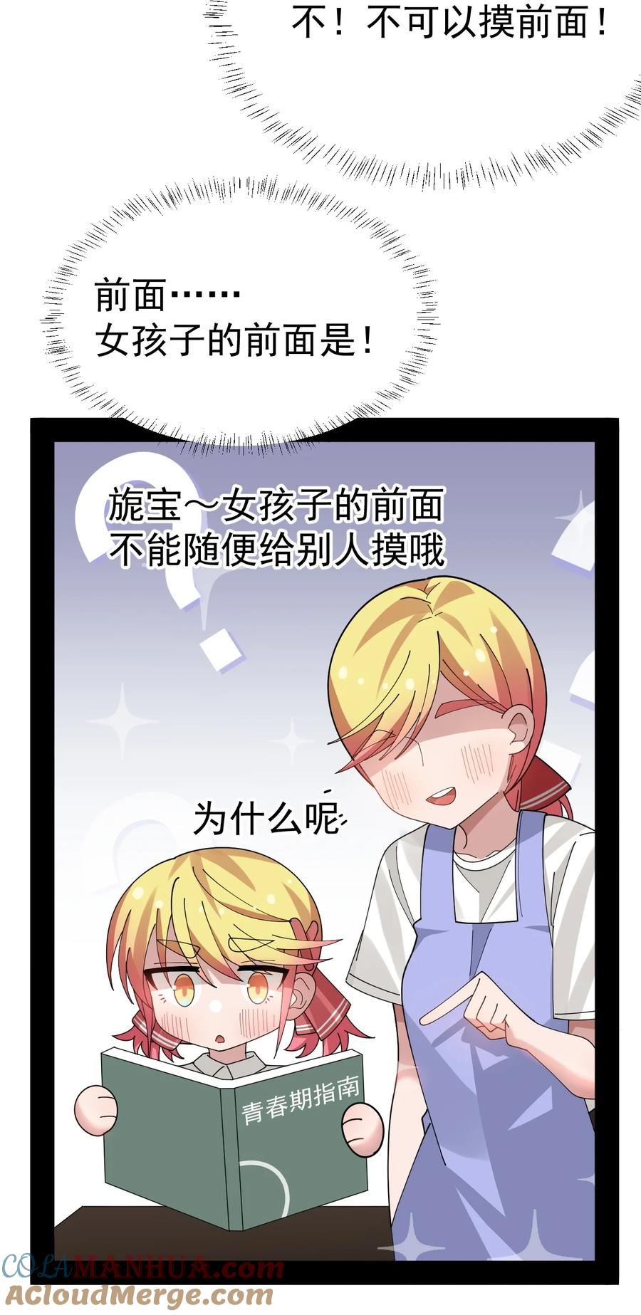 为了美少女游戏，女装也是不可避免的 - 026 不不不可以摸前面啊！！！ 第43页