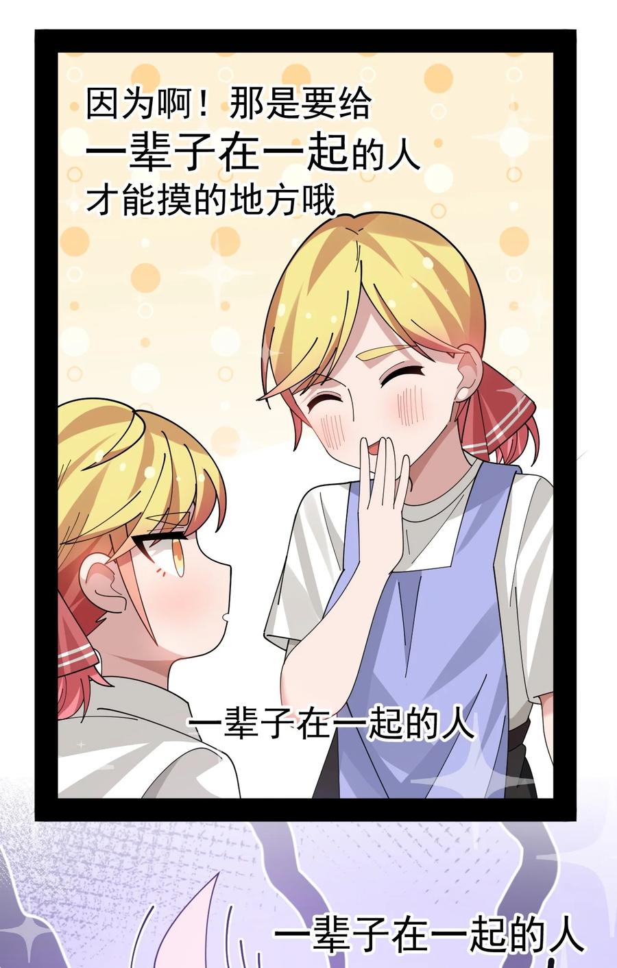 为了美少女游戏，女装也是不可避免的 - 026 不不不可以摸前面啊！！！ 第44页