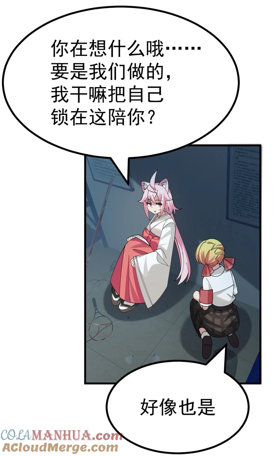 为了美少女游戏，女装也是不可避免的 - 027 为了白几，我们联手吧！ 第4页