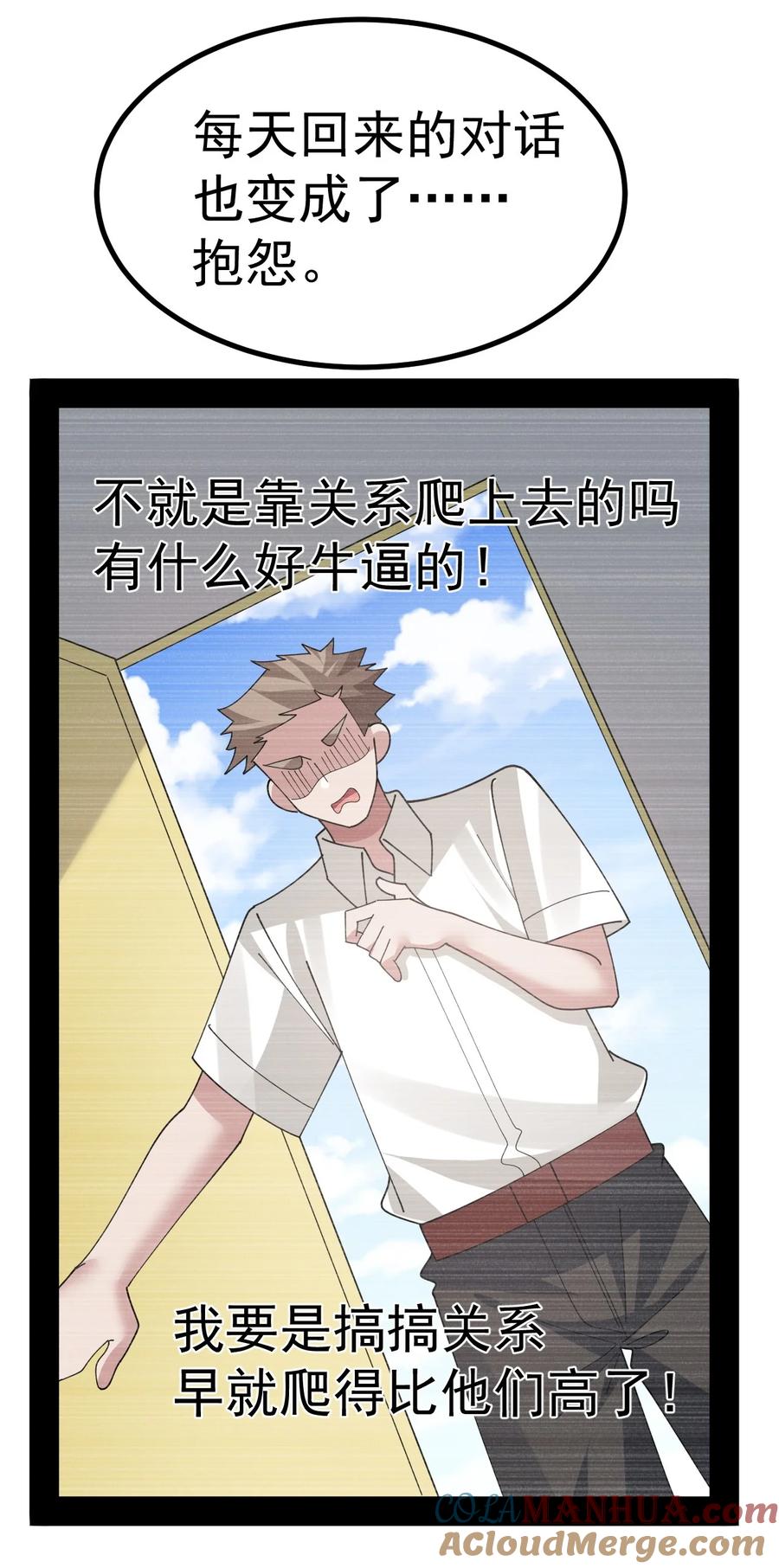 为了美少女游戏，女装也是不可避免的 - 027 为了白几，我们联手吧！ 第28页