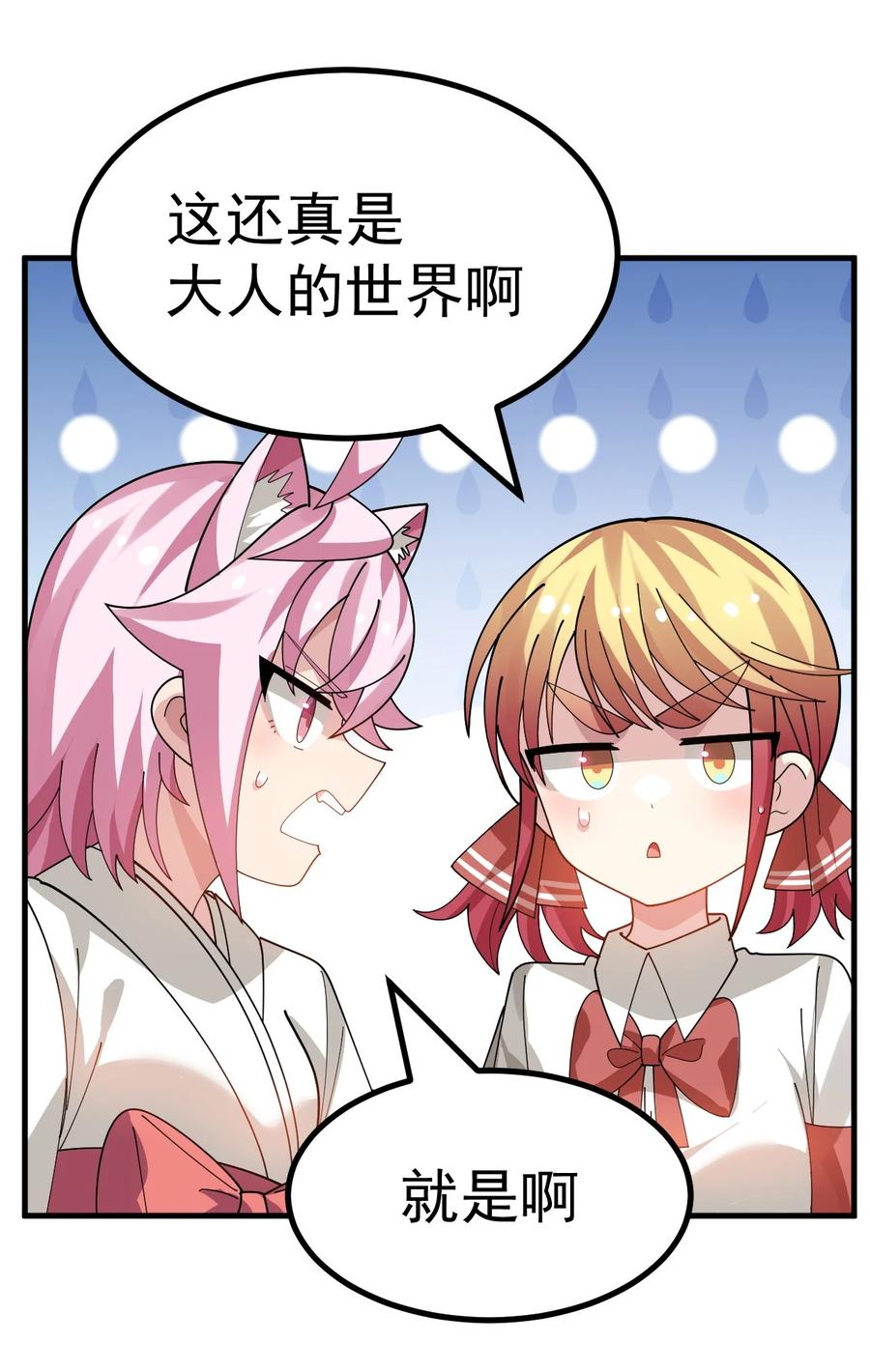 为了美少女游戏，女装也是不可避免的 - 027 为了白几，我们联手吧！ 第32页