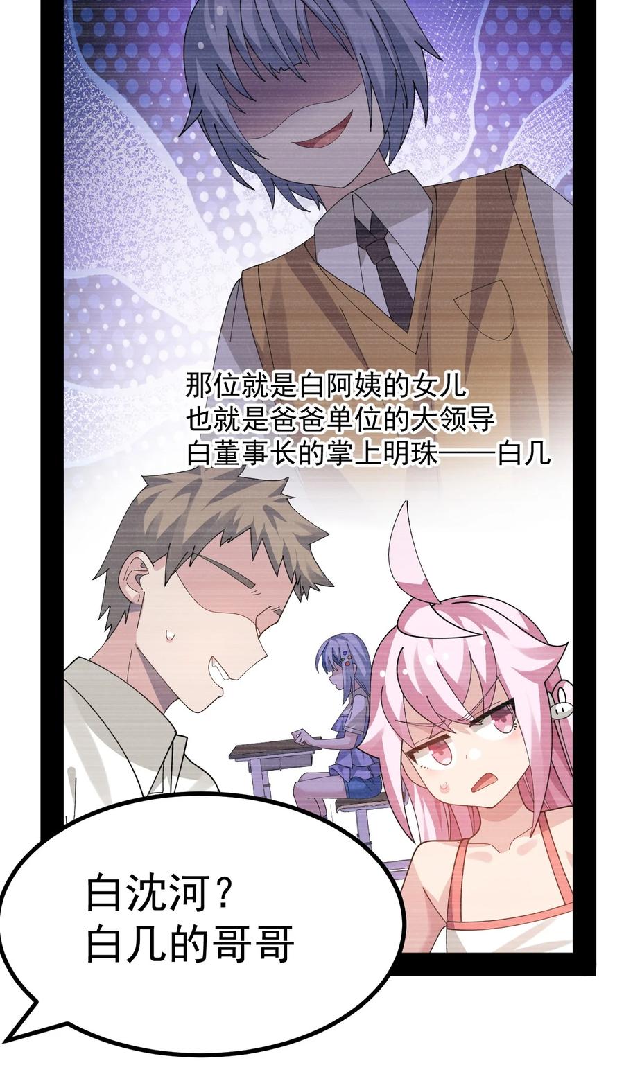 为了美少女游戏，女装也是不可避免的 - 027 为了白几，我们联手吧！ 第35页