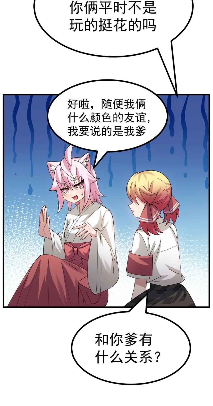 为了美少女游戏，女装也是不可避免的 - 027 为了白几，我们联手吧！ 第24页