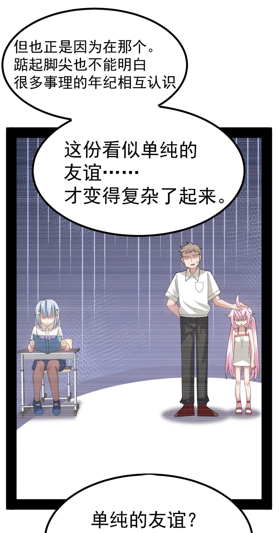 为了美少女游戏，女装也是不可避免的 - 027 为了白几，我们联手吧！ 第23页