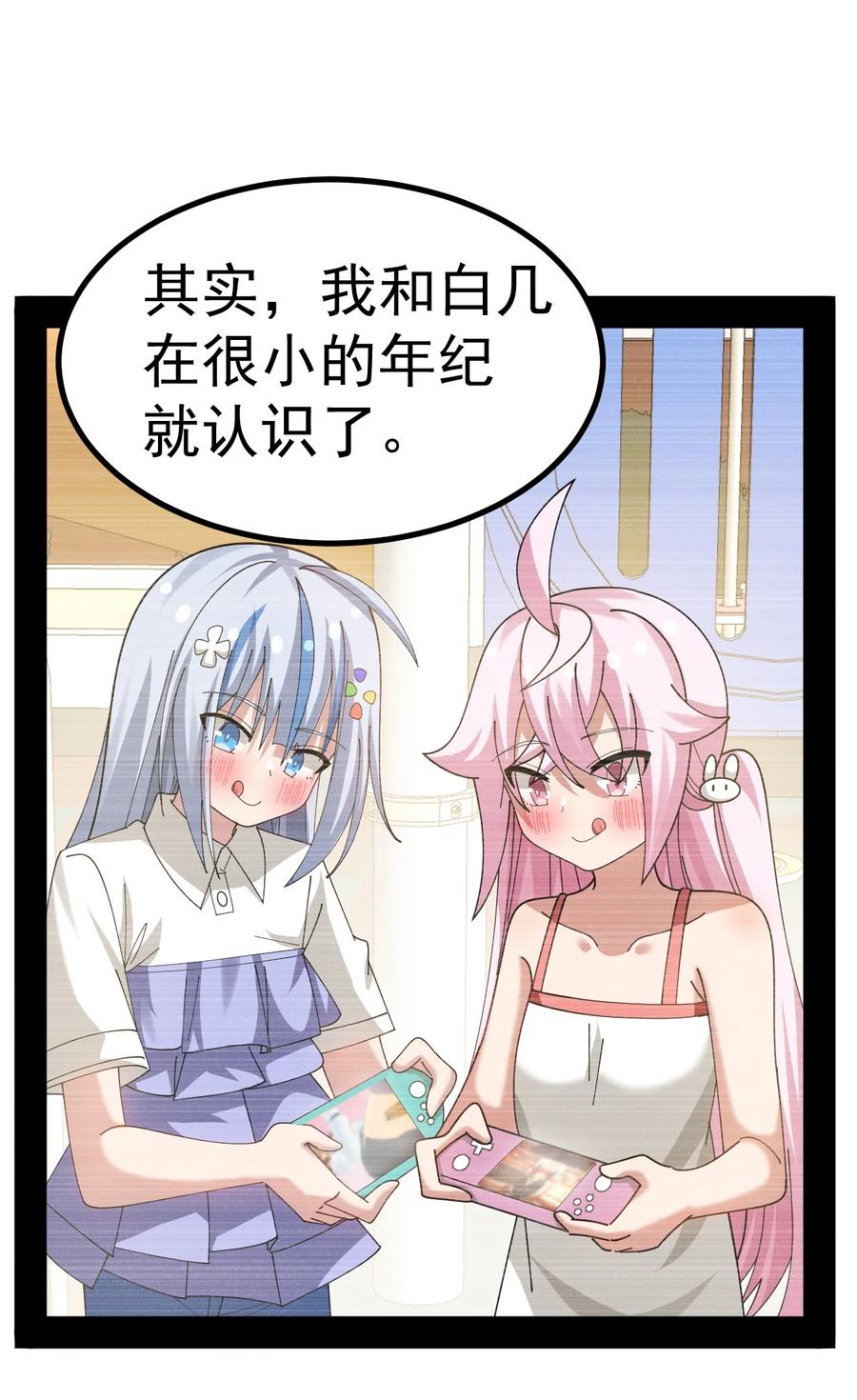 为了美少女游戏，女装也是不可避免的 - 027 为了白几，我们联手吧！ 第21页