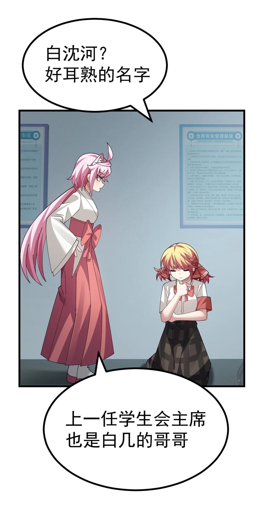 为了美少女游戏，女装也是不可避免的 - 027 为了白几，我们联手吧！ 第15页