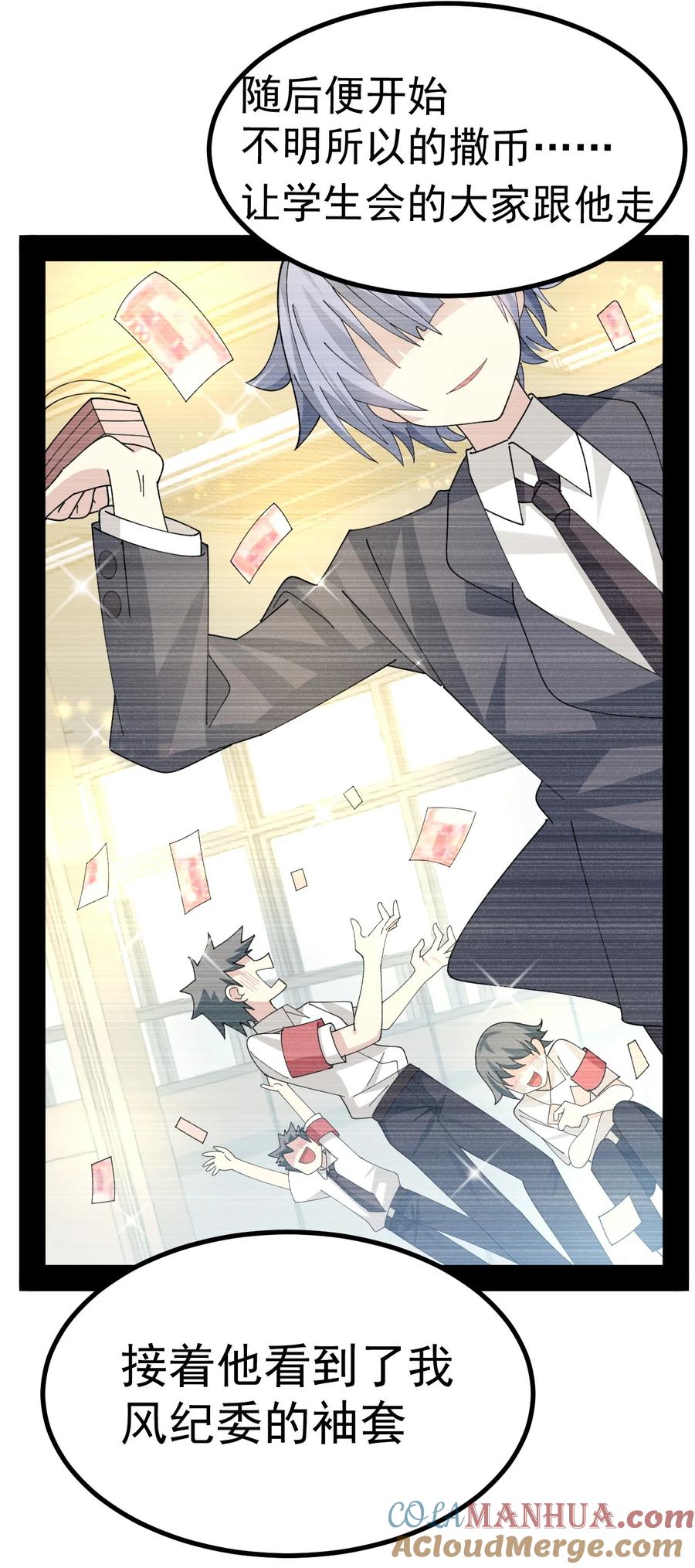 为了美少女游戏，女装也是不可避免的 - 027 为了白几，我们联手吧！ 第7页