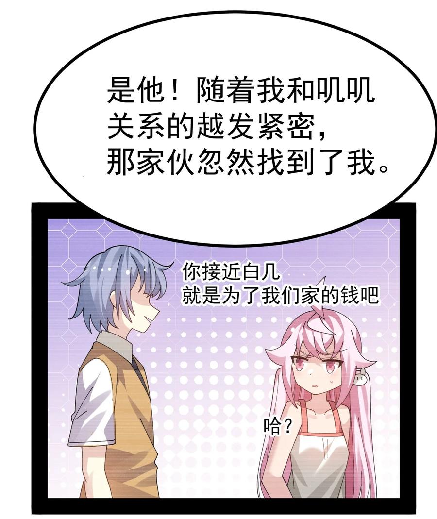 为了美少女游戏，女装也是不可避免的 - 027 为了白几，我们联手吧！ 第36页