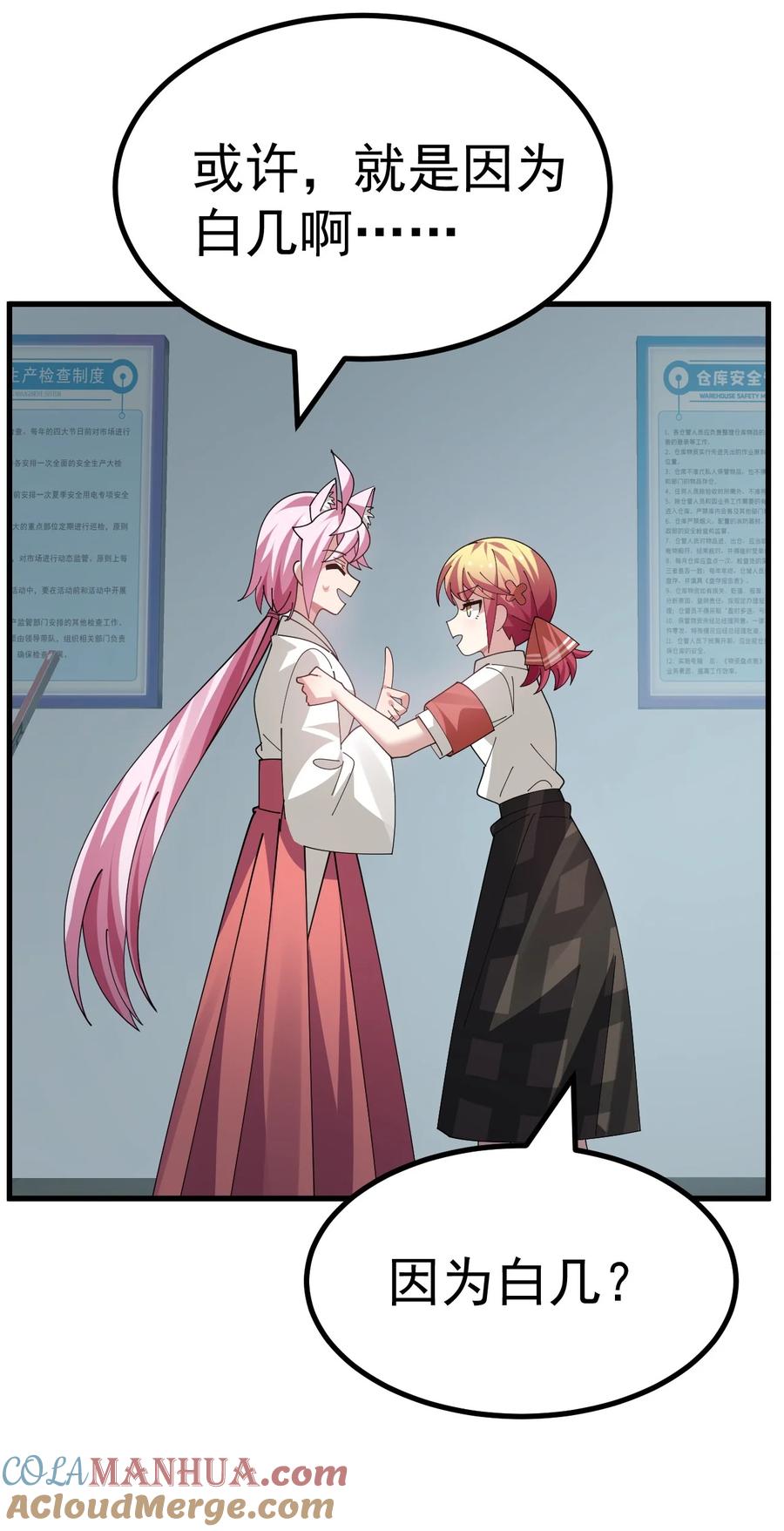 为了美少女游戏，女装也是不可避免的 - 027 为了白几，我们联手吧！ 第19页