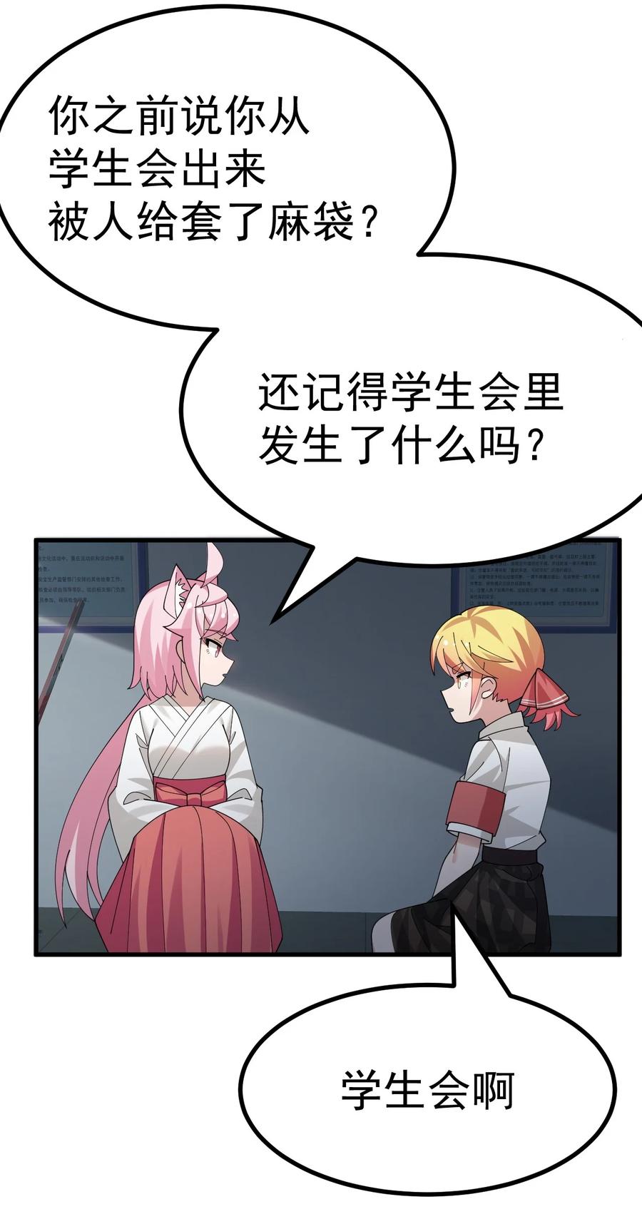 为了美少女游戏，女装也是不可避免的 - 027 为了白几，我们联手吧！ 第5页
