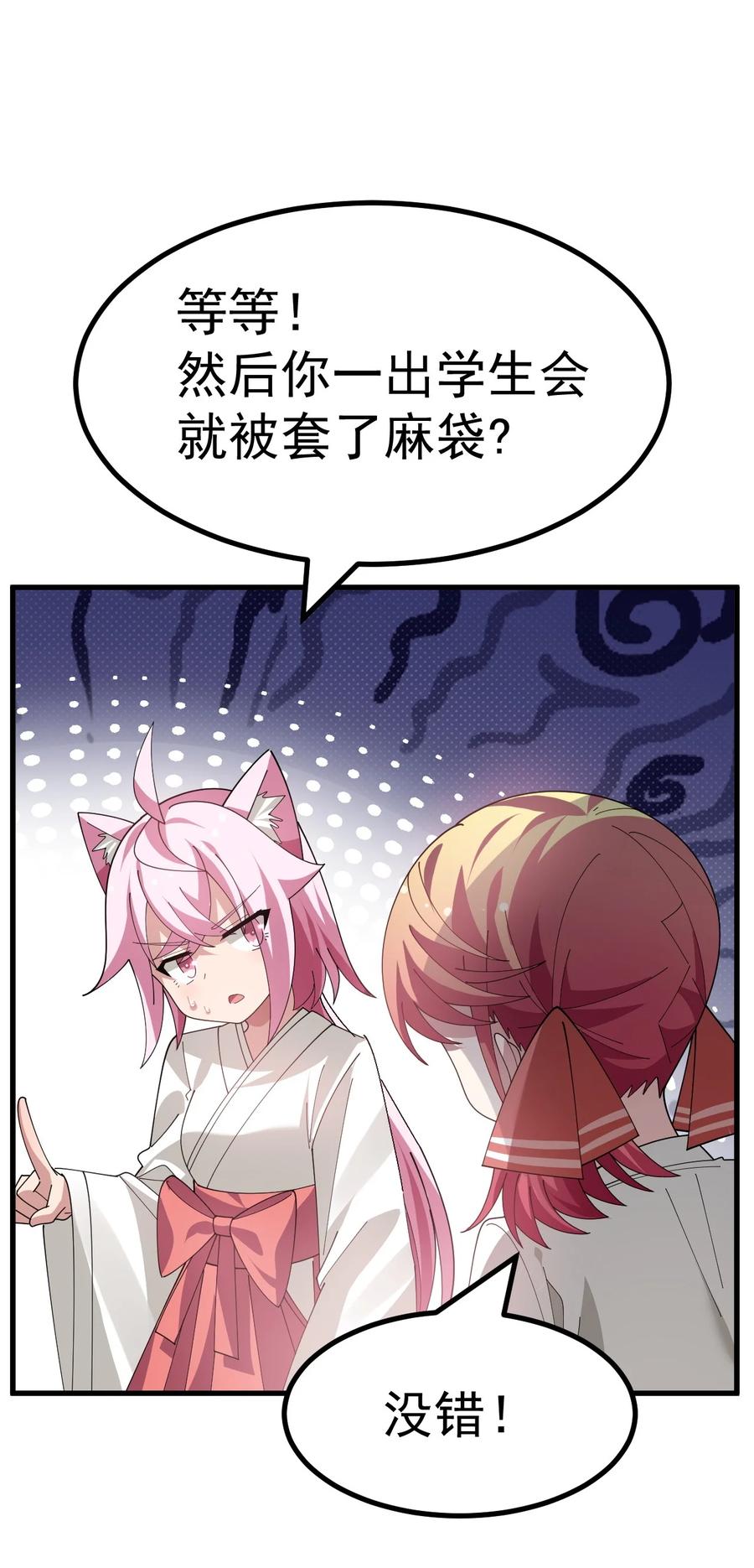 为了美少女游戏，女装也是不可避免的 - 027 为了白几，我们联手吧！ 第12页