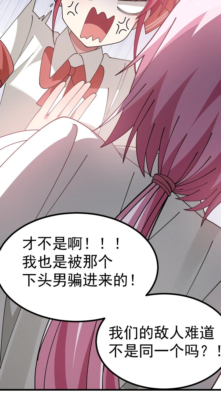 为了美少女游戏，女装也是不可避免的 - 027 为了白几，我们联手吧！ 第17页
