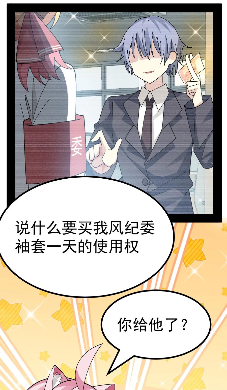 为了美少女游戏，女装也是不可避免的 - 027 为了白几，我们联手吧！ 第8页