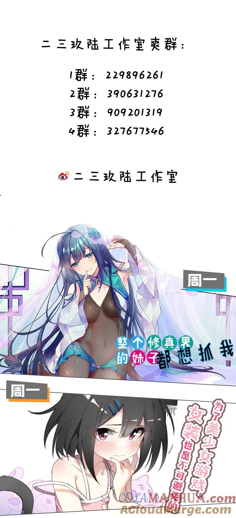 为了美少女游戏，女装也是不可避免的 - 027 为了白几，我们联手吧！ 第46页