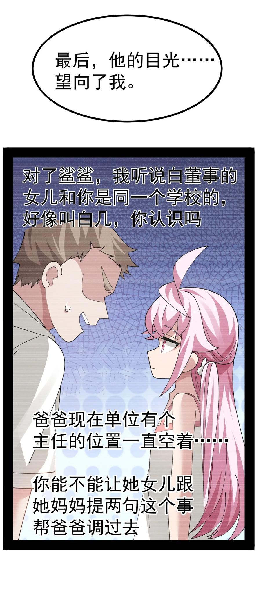 为了美少女游戏，女装也是不可避免的 - 027 为了白几，我们联手吧！ 第29页