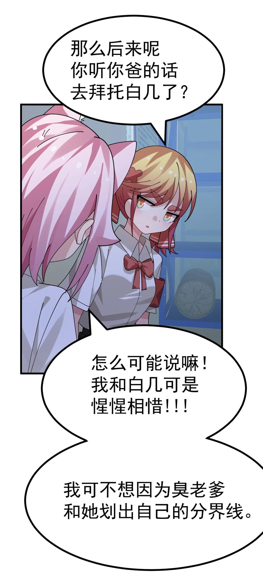 为了美少女游戏，女装也是不可避免的 - 027 为了白几，我们联手吧！ 第33页