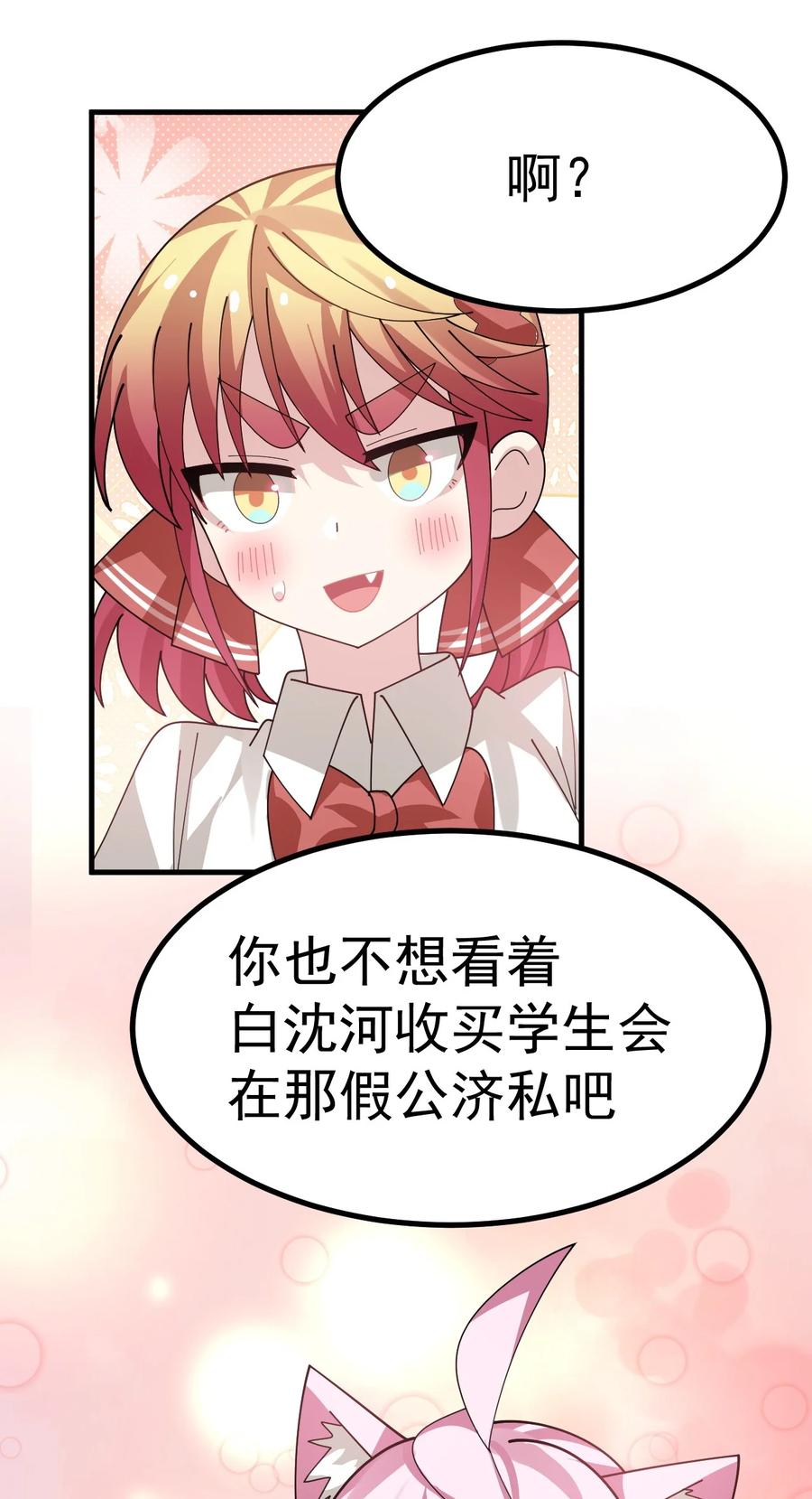 为了美少女游戏，女装也是不可避免的 - 027 为了白几，我们联手吧！ 第44页