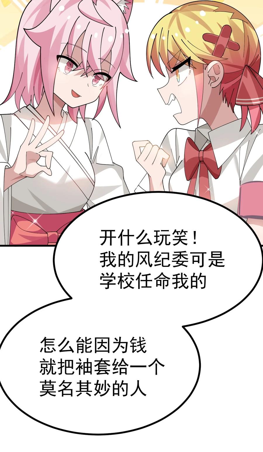 为了美少女游戏，女装也是不可避免的 - 027 为了白几，我们联手吧！ 第9页