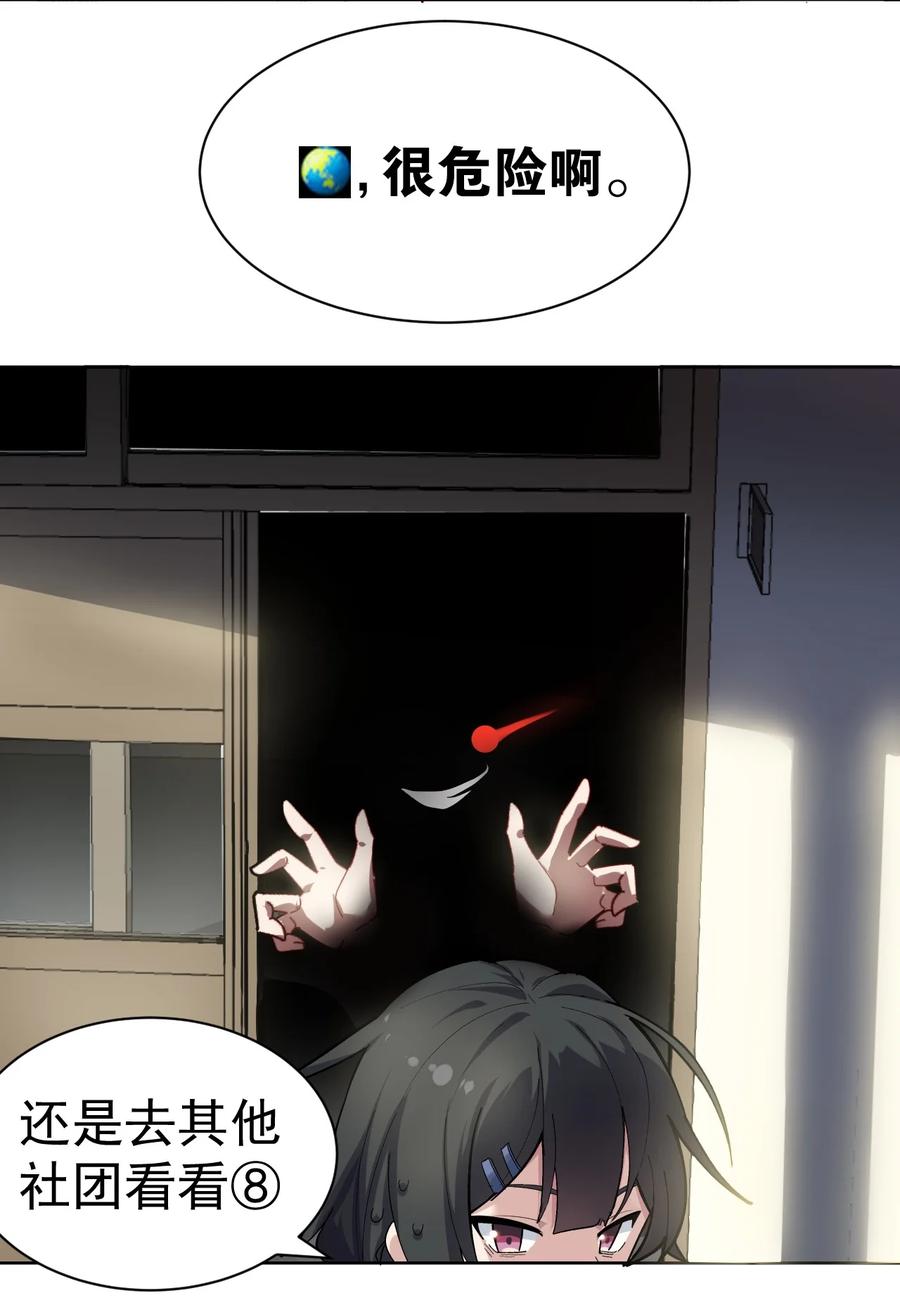为了美少女游戏，女装也是不可避免的 - 001 GHS的超不正经社团？！ 第24页