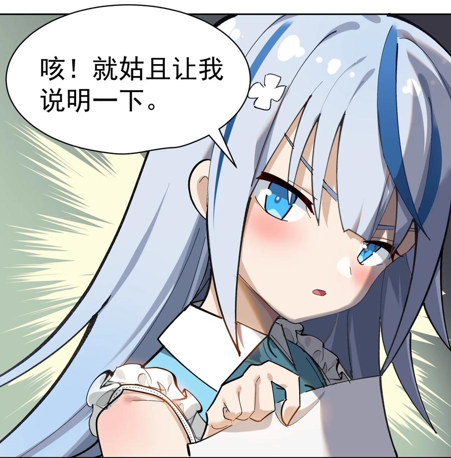 为了美少女游戏，女装也是不可避免的 - 001 GHS的超不正经社团？！ 第32页
