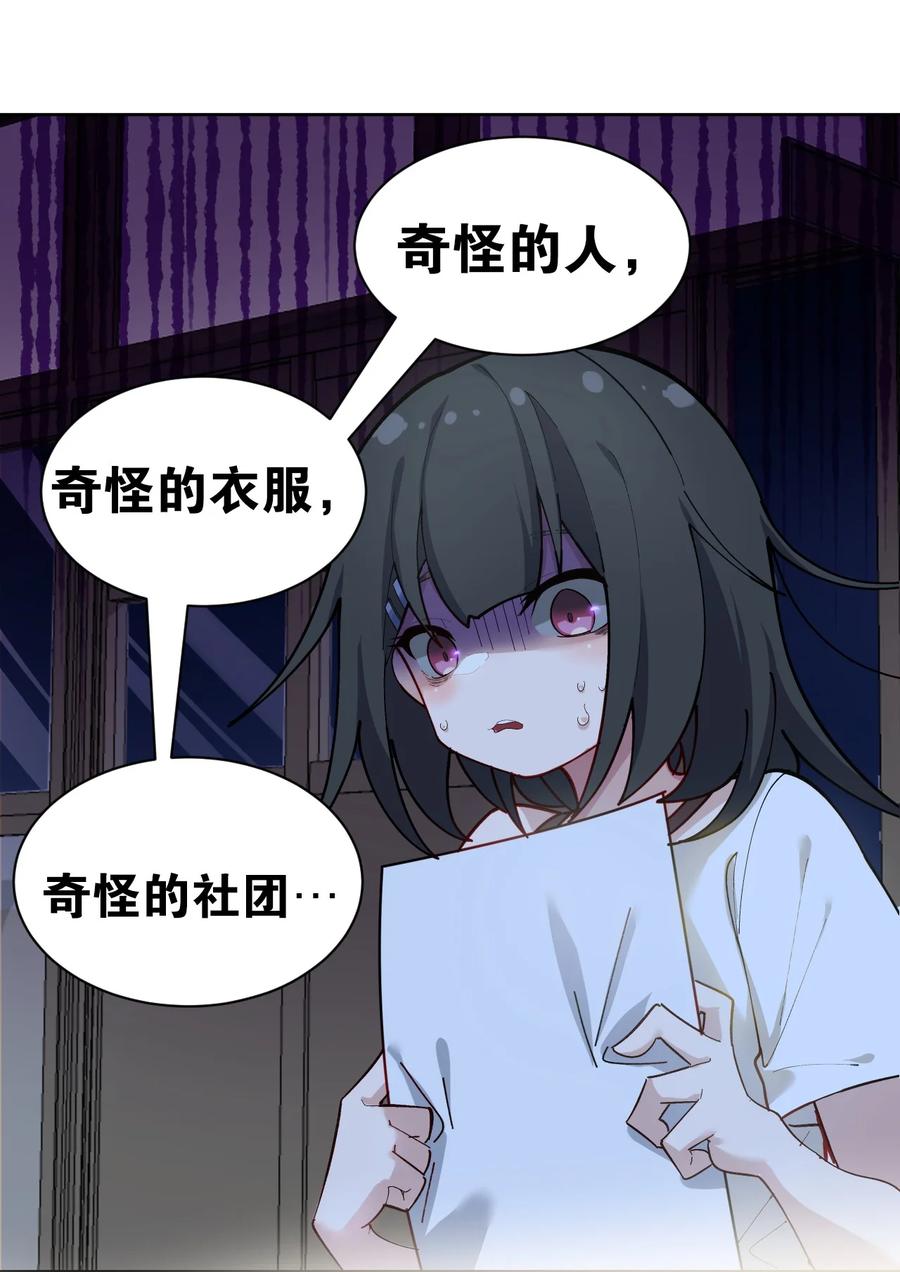 为了美少女游戏，女装也是不可避免的 - 001 GHS的超不正经社团？！ 第23页