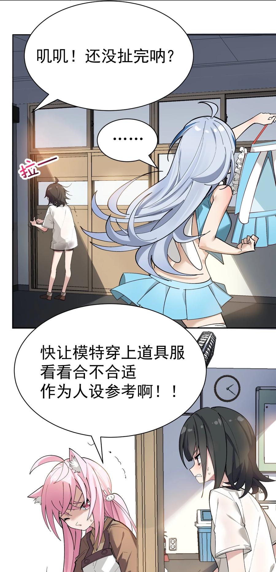 为了美少女游戏，女装也是不可避免的 - 001 GHS的超不正经社团？！ 第36页