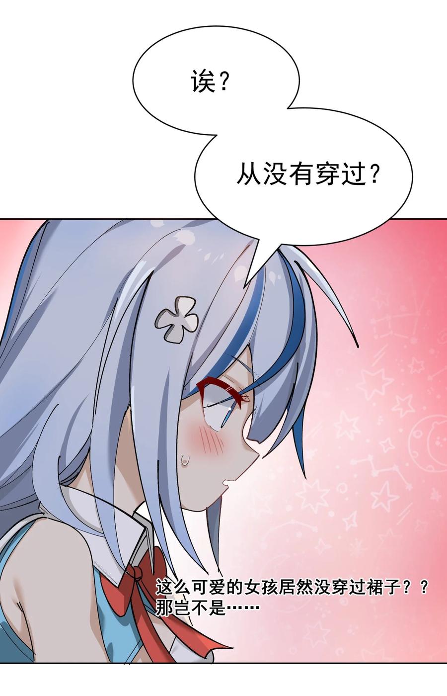 为了美少女游戏，女装也是不可避免的 - 001 GHS的超不正经社团？！ 第39页