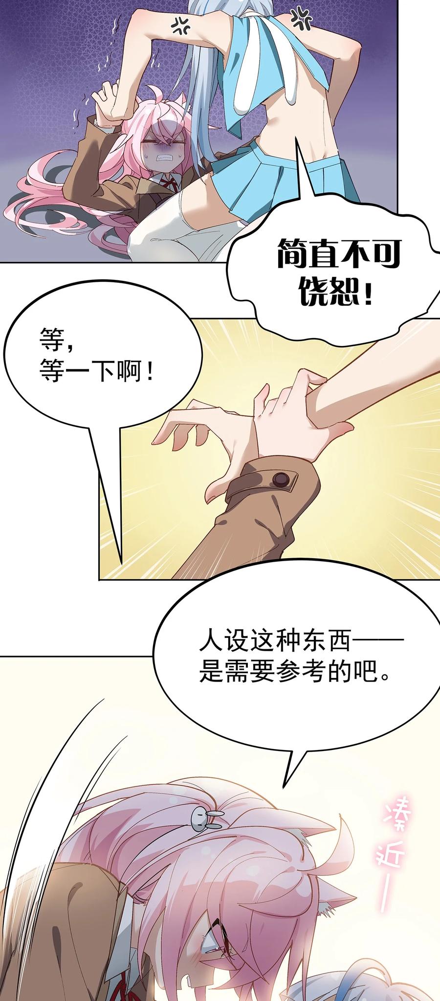 为了美少女游戏，女装也是不可避免的 - 001 GHS的超不正经社团？！ 第14页