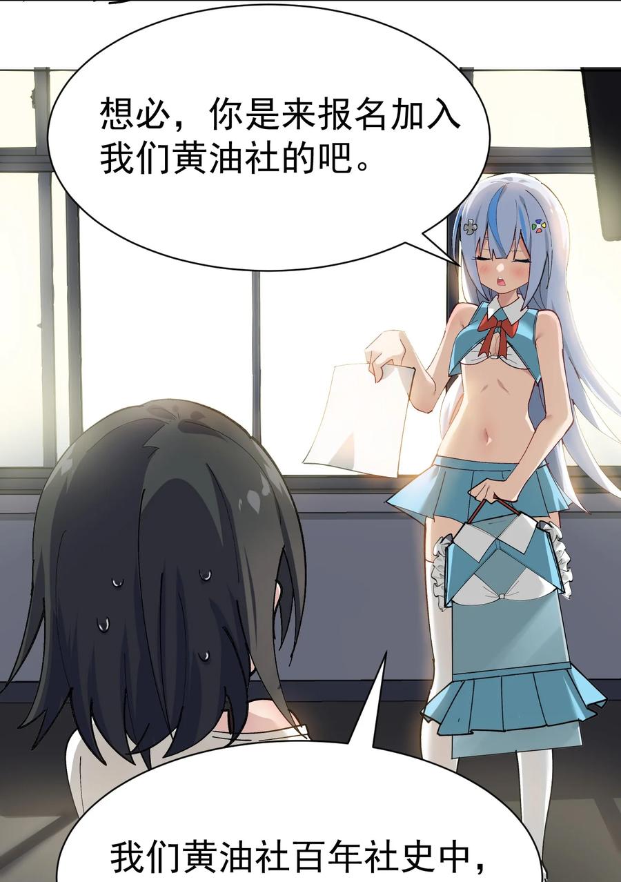 为了美少女游戏，女装也是不可避免的 - 001 GHS的超不正经社团？！ 第33页