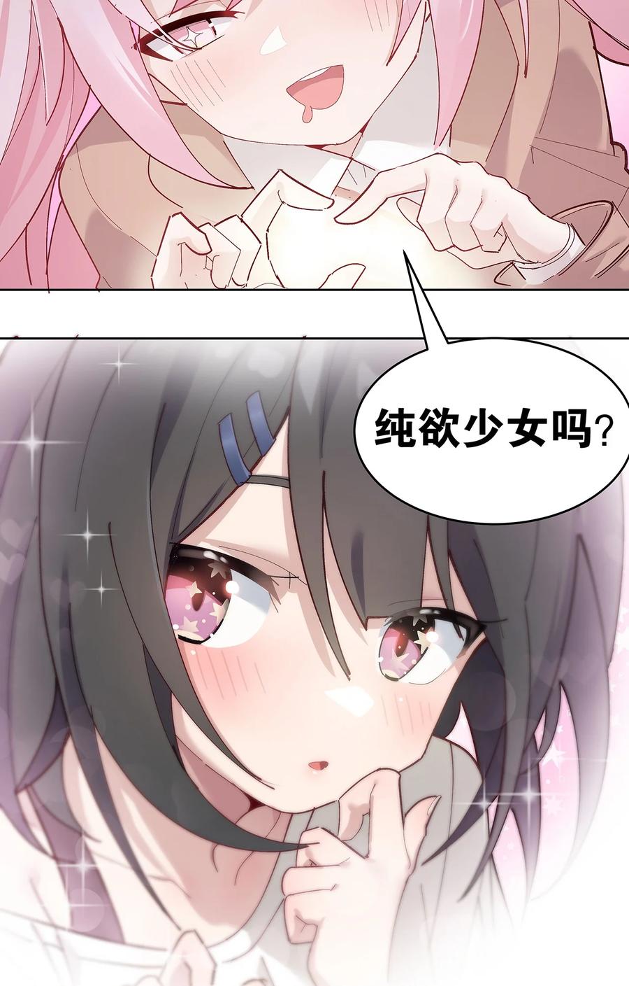 为了美少女游戏，女装也是不可避免的 - 001 GHS的超不正经社团？！ 第21页