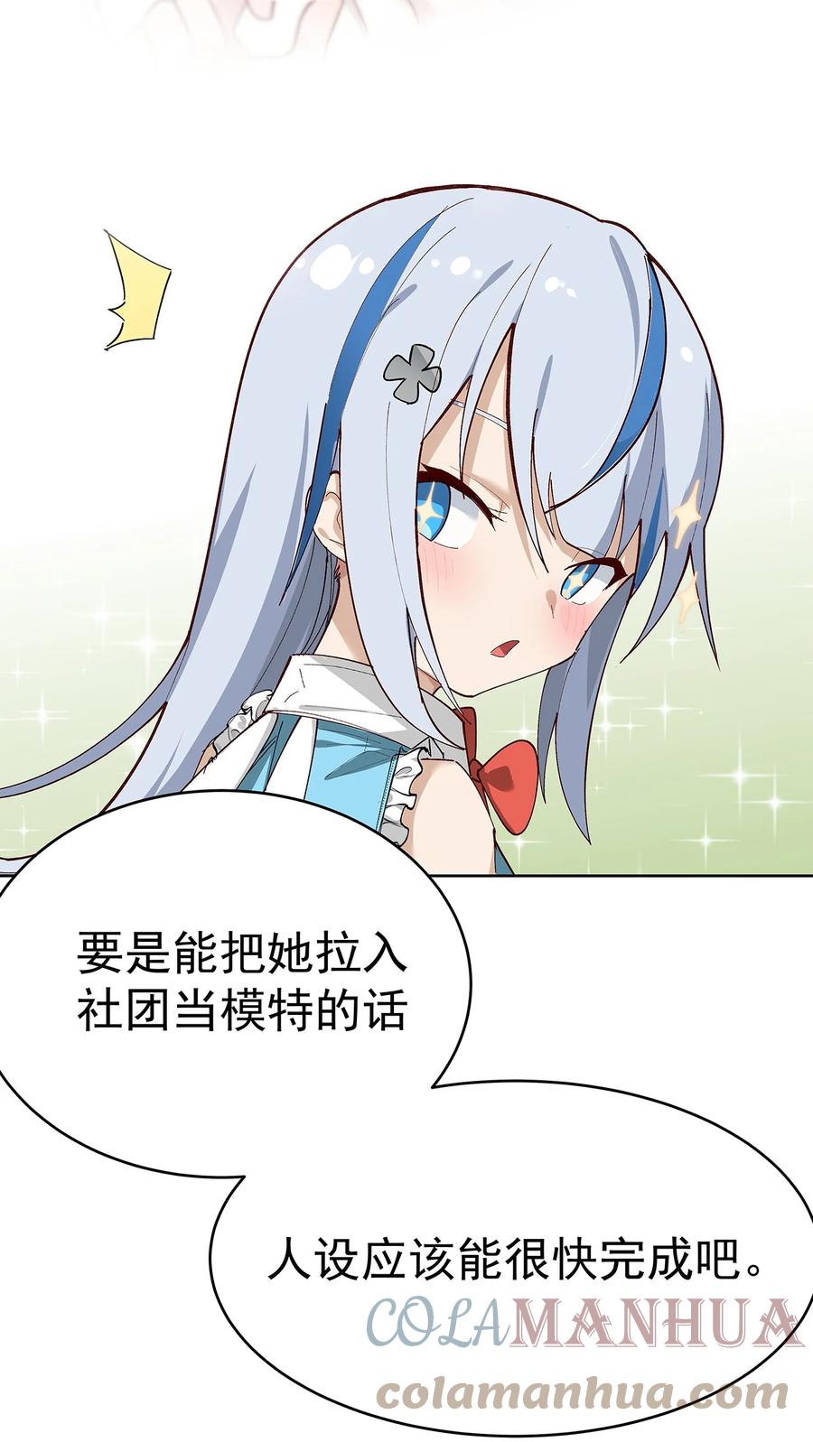 为了美少女游戏，女装也是不可避免的 - 001 GHS的超不正经社团？！ 第22页